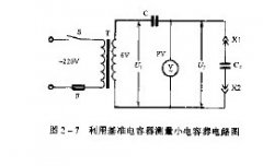 如何利用电容器测量小电容器