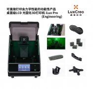 革命性的3D打印：光固化3D打印机