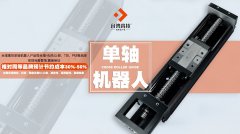 直线模组的优势是什么？