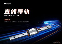 直线导轨的基础参数