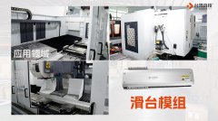 滑台模组的应用有哪些？