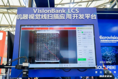 全场景，新技术，维视智造携重磅产品实力收官