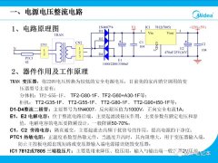 美的家用空调主板电路分析图