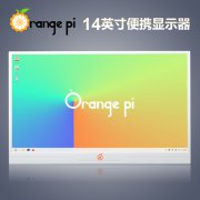 Switch的绝佳伴侣！Orange Pi 首款14英寸便携显示器