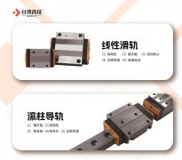 滚珠导轨与滑动导轨的区别