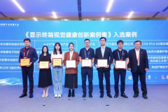 <b>光峰科技入选显示终端视觉健康创新案例集</b>