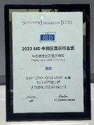 天马微电子荣获多项CDIA年度最佳显示奖