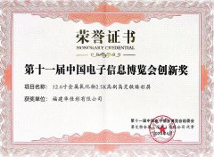 <b>华佳彩12.6”金属氧化物2.5K高刷高灵敏臻彩屏荣获</b>