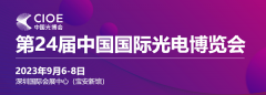金秋9月，台湾高技三城联展【深圳光博会、天津