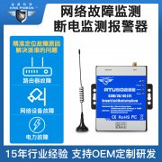 网络摄像机故障远程监控运维解决方案