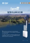 智慧农业解决方案