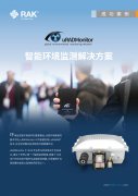 智能环境监测解决方案