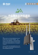 农业数字化转型项目