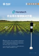 农业用水管理解决方案