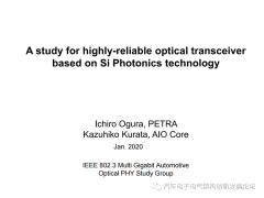 基于硅光子的高可靠光收发器技术