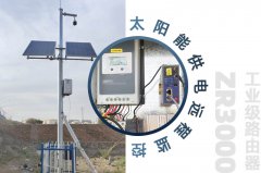 太阳能供电户外视频远程监控4G无线物联网工业路
