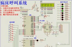 求一种基于51单片机病床呼叫系统的设计方案