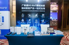 广和通5G智能模组SC151荣膺“中国数智产业创新产