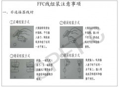 工程师必看的专业技术知识——排线如何正确插