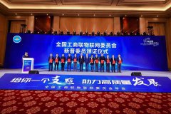 物联网企业纵行科技当选为全国工商联物联网委