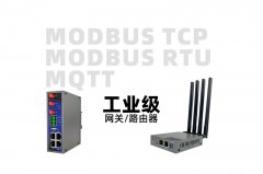 路由器网关的工业级设计及应用