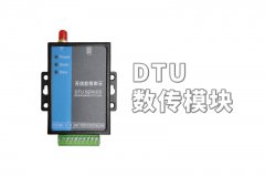 简述4G DTU无线传输条件与4G DTU应用领域