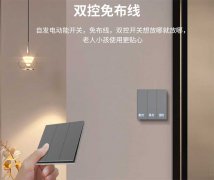 无线动能开关的科技感十足，具有免布线无电池