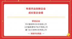 纵行科技荣获中国传感器产业联盟年度杰出创新