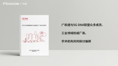 5G工业互联网的“下半场”该拼什么？