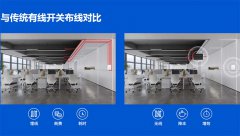 港科大（广州）顺利交付 | 易百珑无线智能开关