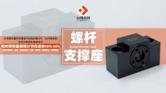 <b>选购螺杆支撑座要考虑哪些因素？</b>