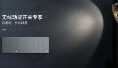 动能无线开关如何成为高层建筑低压配电系统安