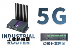 运用5G工业路由器实现智慧应急消防微站管理