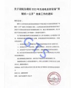 SRRC无线电发射设备型号核准检验