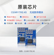 <b>CI24R1无线收发模块2.4G国产方案超低成本兼容SI2</b>