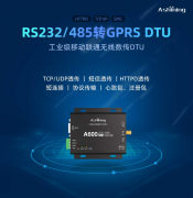 高稳定性工业级移动联通无线数传DTU