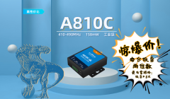 【新品】超高性价比！无线数传电台