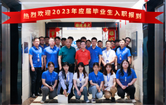 中微电科技举办2023届毕业生高管见面会暨新员工