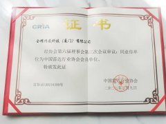 喜讯 | 全耀传感科技正式加入中国雷达行业协会