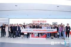 数字化供应链助力电子产业高质量发展，2023电子