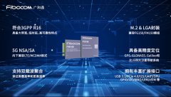 <b>FWA市场全面加速！广和通受邀出席GSA 4G/5G FWA论坛</b>