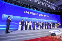 广和通与中国电信签约“5G模组”合作，发布全新