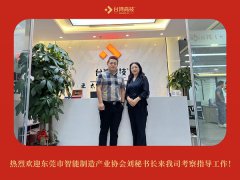 坚持初心，不断前行-热烈欢迎东莞市智能制造产