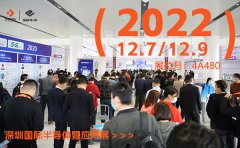 台湾高技即将亮相第五届深圳国际半导体技术暨