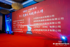 兆越通讯实力荣获2022“中国好光伏”品牌大奖