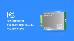 支持CBRS频段的广和通 LTE Cat6 模组 FM101-CG 率先取