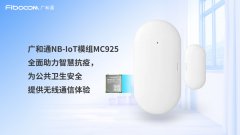 <b>NB-IoT智能门磁如何高效“抗疫”？</b>
