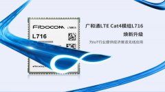 广和通LTE Cat4模组L716焕新升级，为IoT行业提供经
