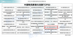 纵行科技入选“中国物流数智化创新TOP50”榜单，