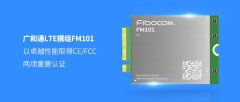 CES 2022 | 广和通LTE模组FM101以卓越性能取得CE/FCC两